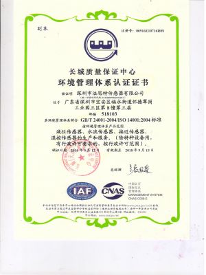 環境管理體系認證證書
