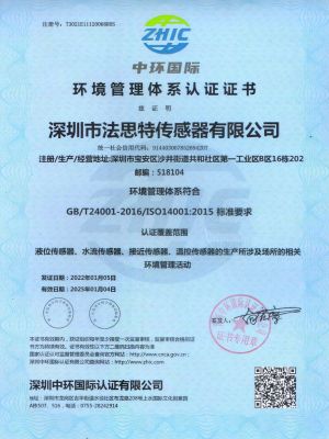 環境管理體系認證證書
